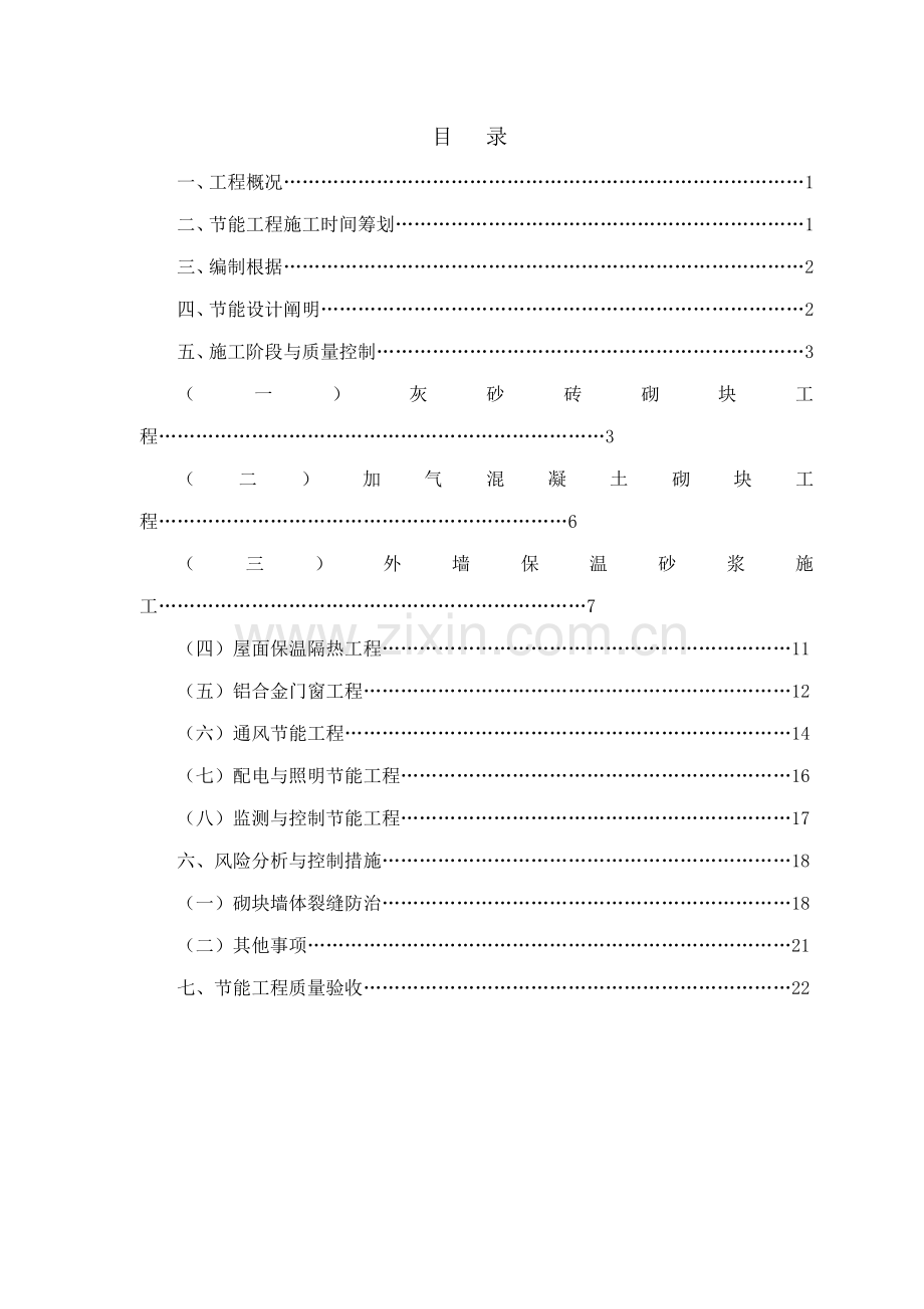 优质建筑节能验收专题方案.docx_第1页