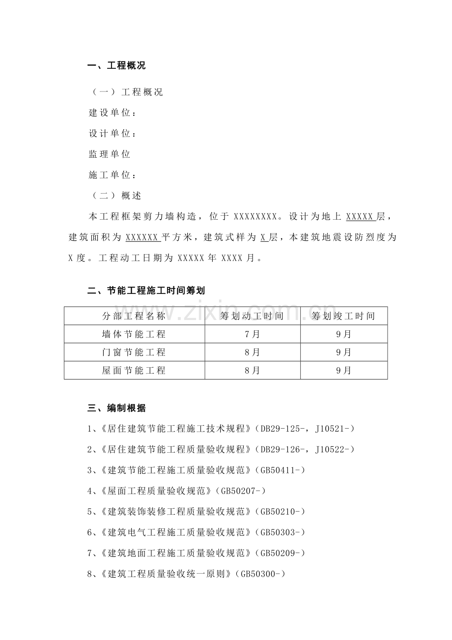 优质建筑节能验收专题方案.docx_第2页