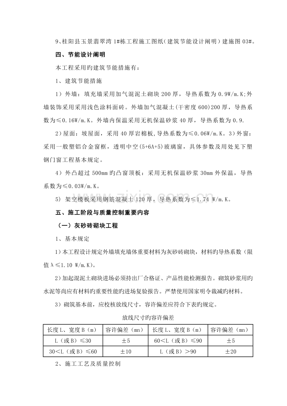 优质建筑节能验收专题方案.docx_第3页