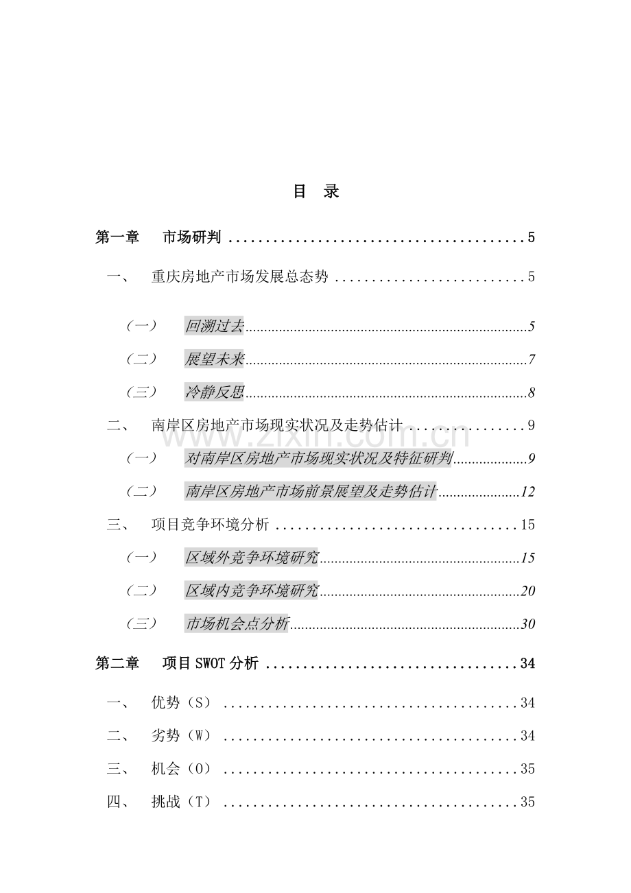 国贸中心营销策划报告模板.doc_第1页