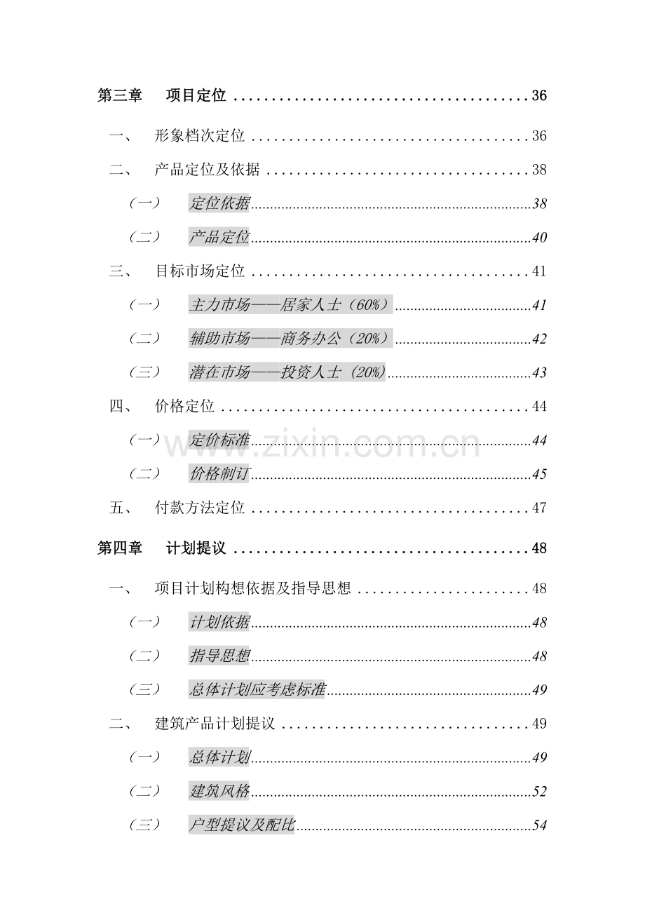 国贸中心营销策划报告模板.doc_第2页