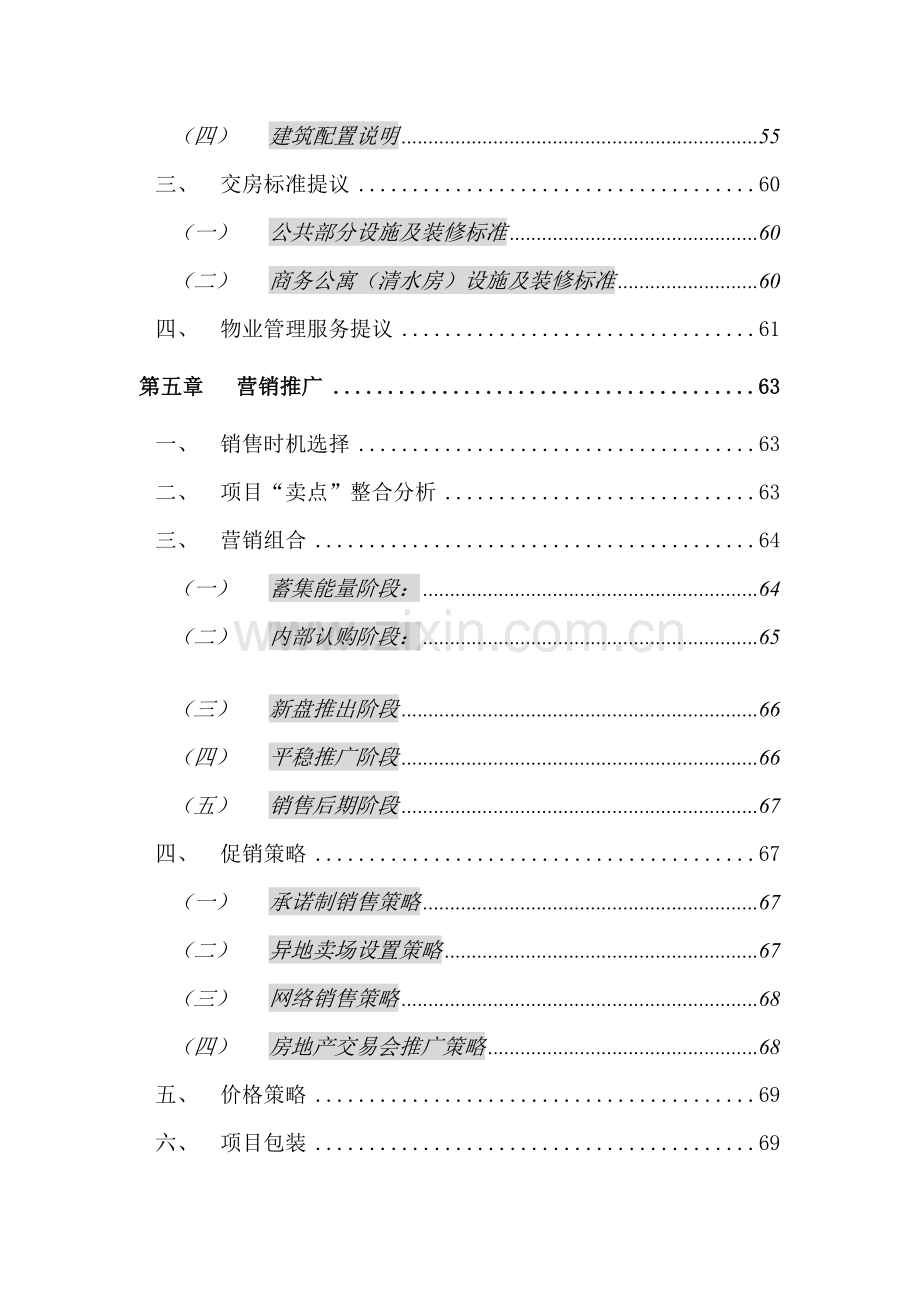 国贸中心营销策划报告模板.doc_第3页