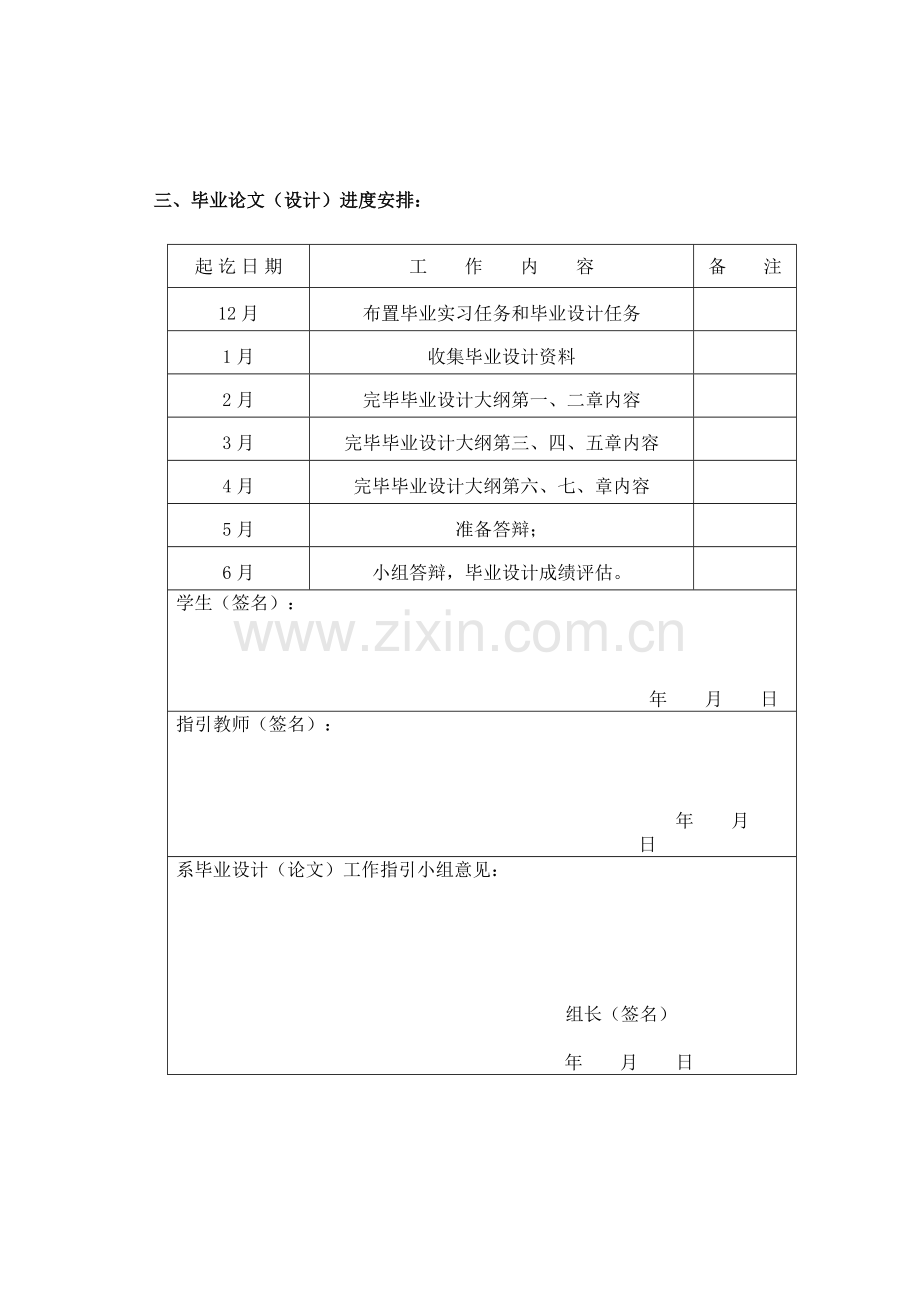 带式输送机毕业设计方案.doc_第2页