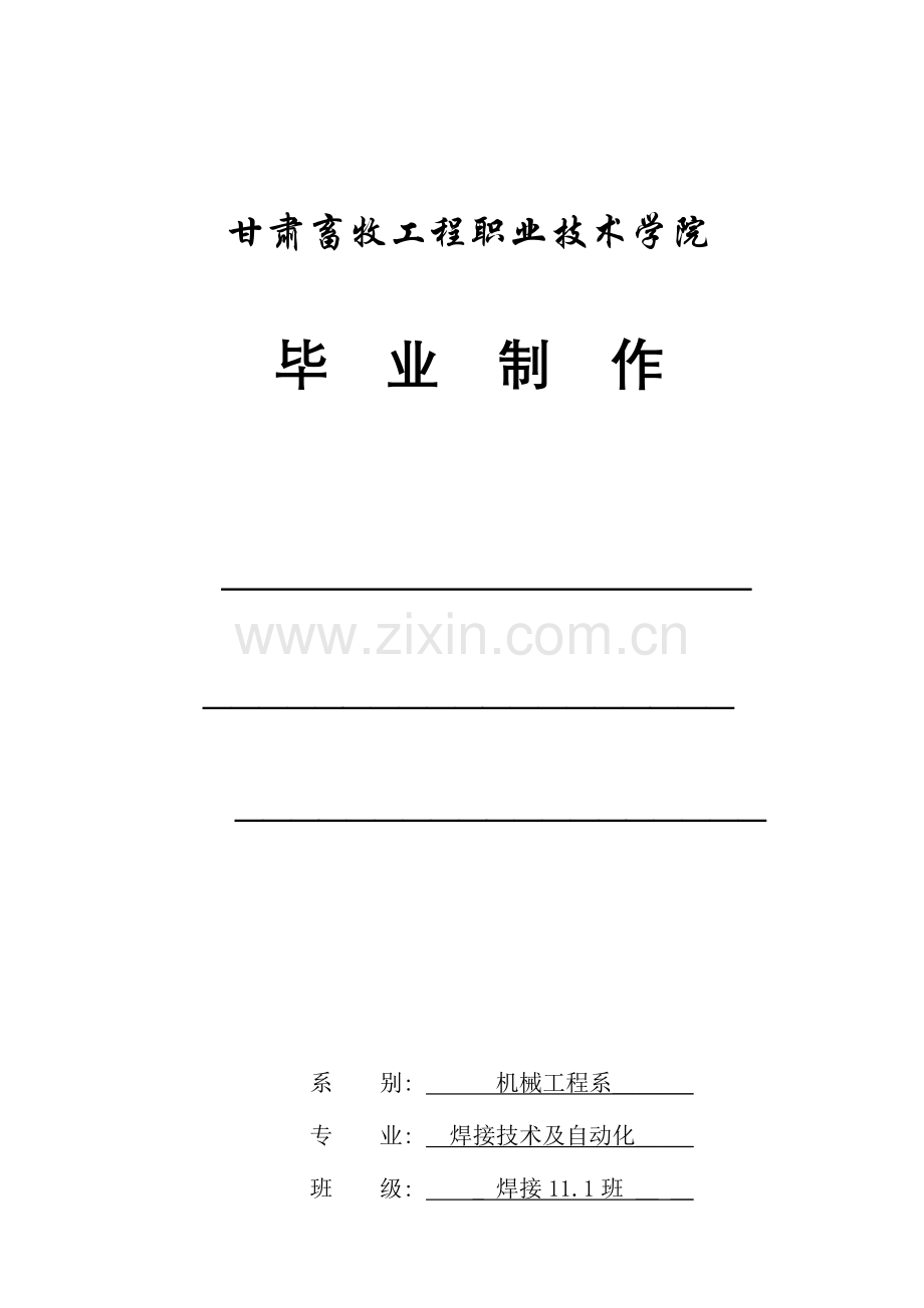 优秀毕业设计制作扬场机设计指导专项说明书.docx_第1页