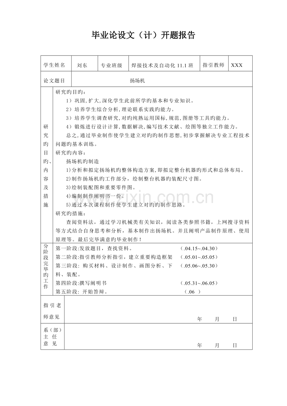 优秀毕业设计制作扬场机设计指导专项说明书.docx_第3页