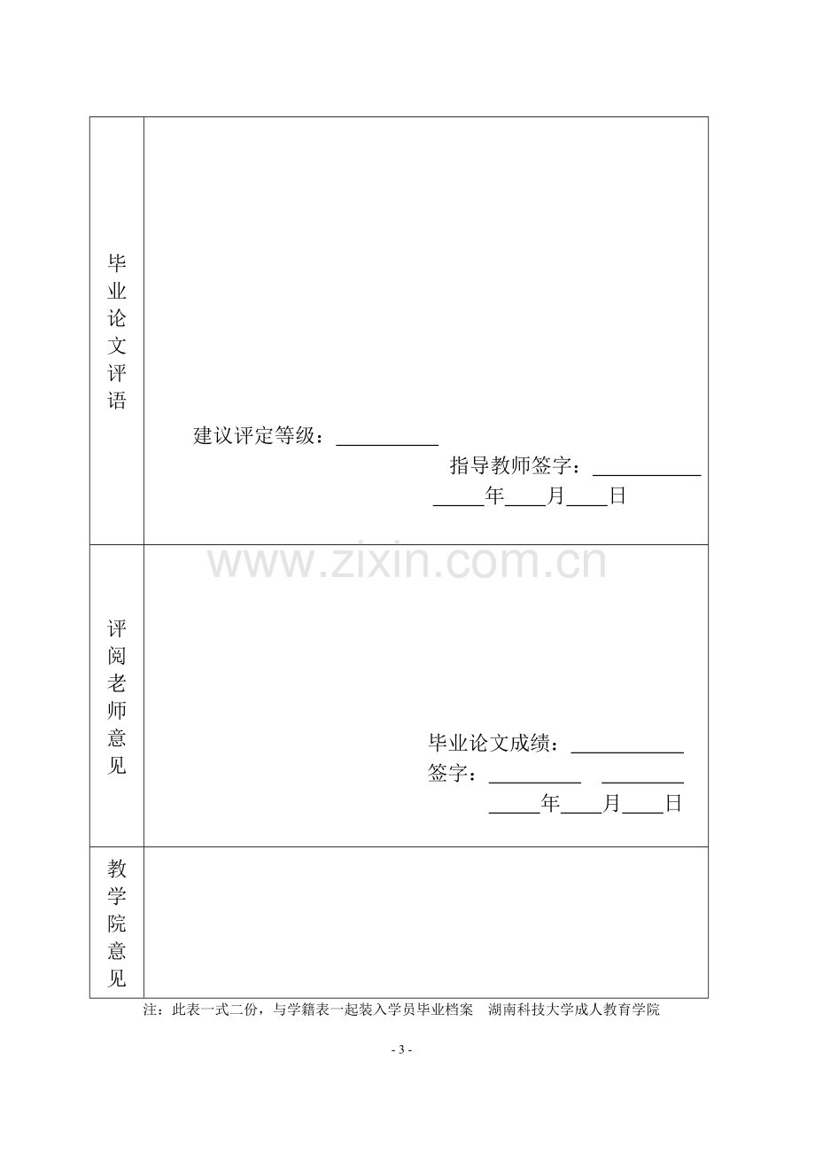 毕业论文-工厂恒压供水系统的设计.doc_第3页