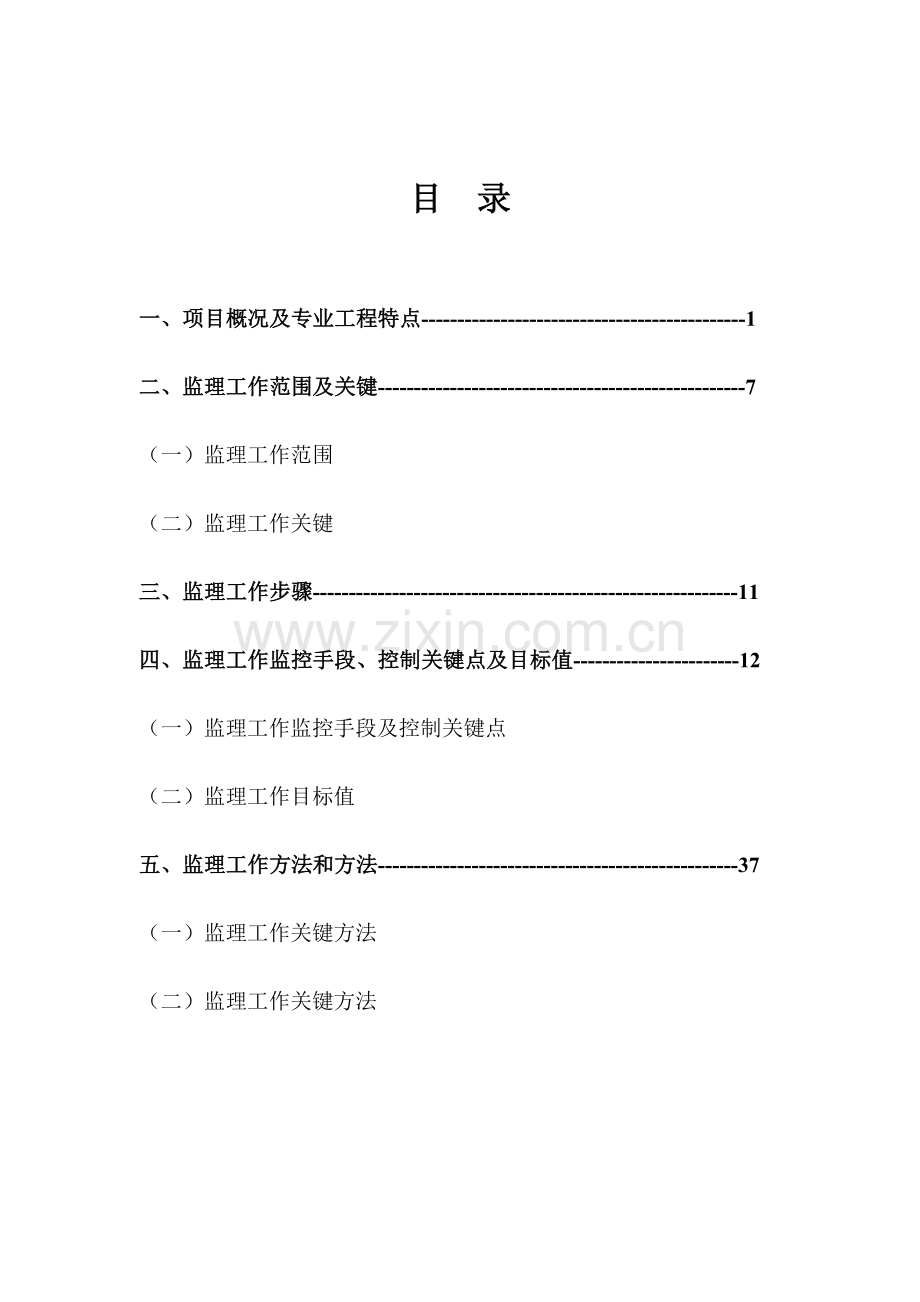 XYL钢箱梁综合项目施工监理实施工作细则市政.doc_第2页