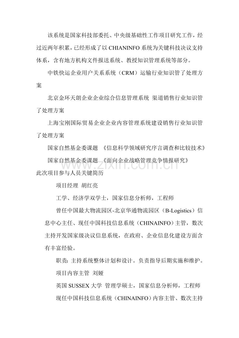 公司行政办公与人力系统项目建议书模板.doc_第2页