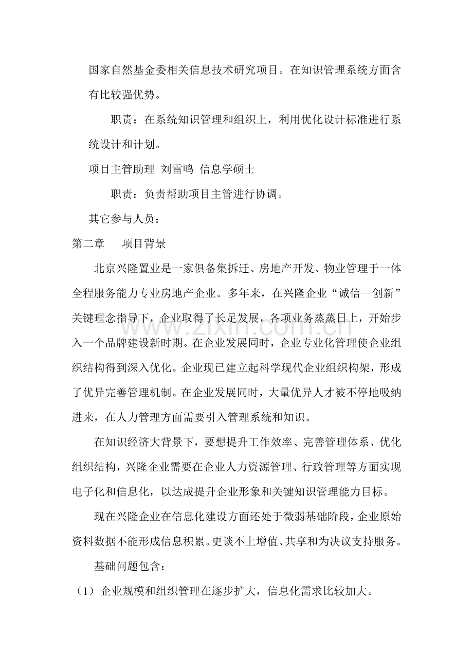 公司行政办公与人力系统项目建议书模板.doc_第3页