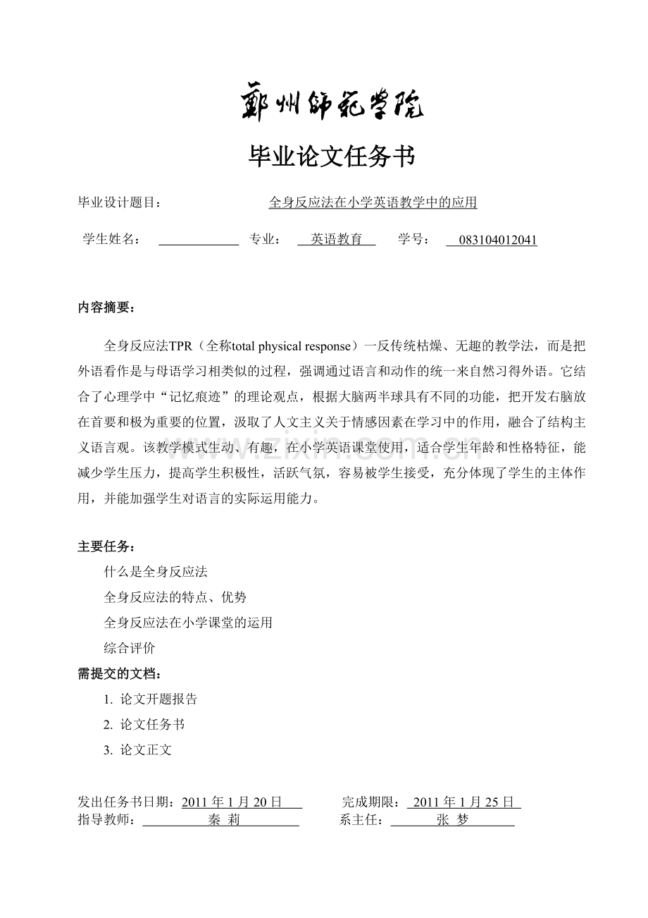 学位论文-—全身反应法在小学英语教学中的应用.doc_第2页