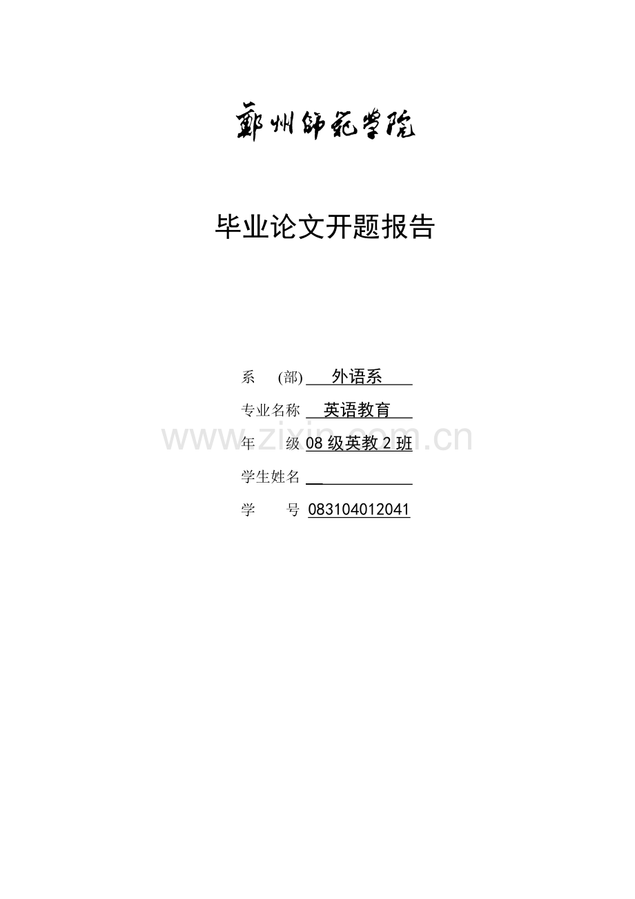 学位论文-—全身反应法在小学英语教学中的应用.doc_第3页