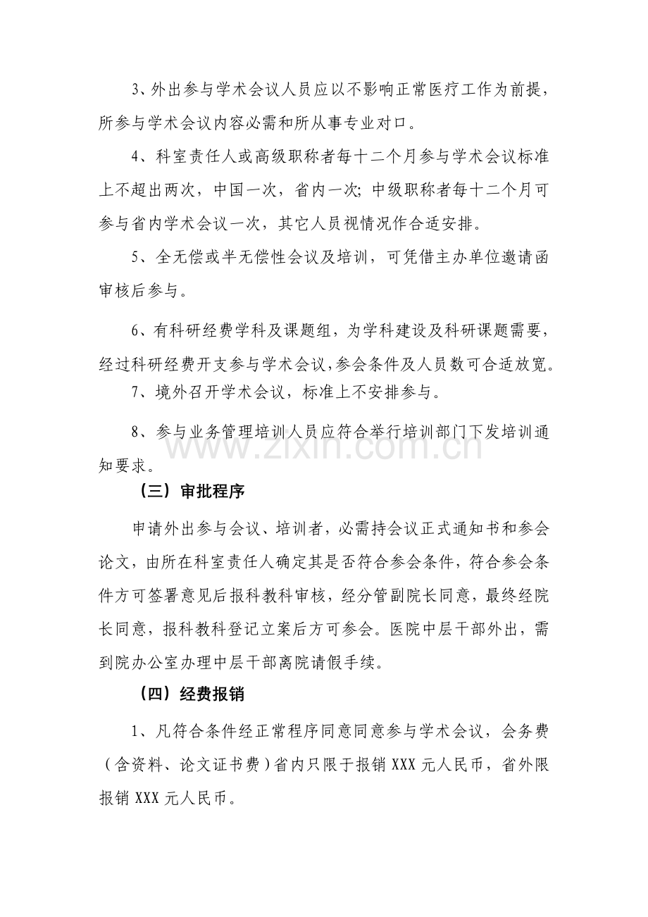 医务人员外出学习管理标准规定.doc_第2页