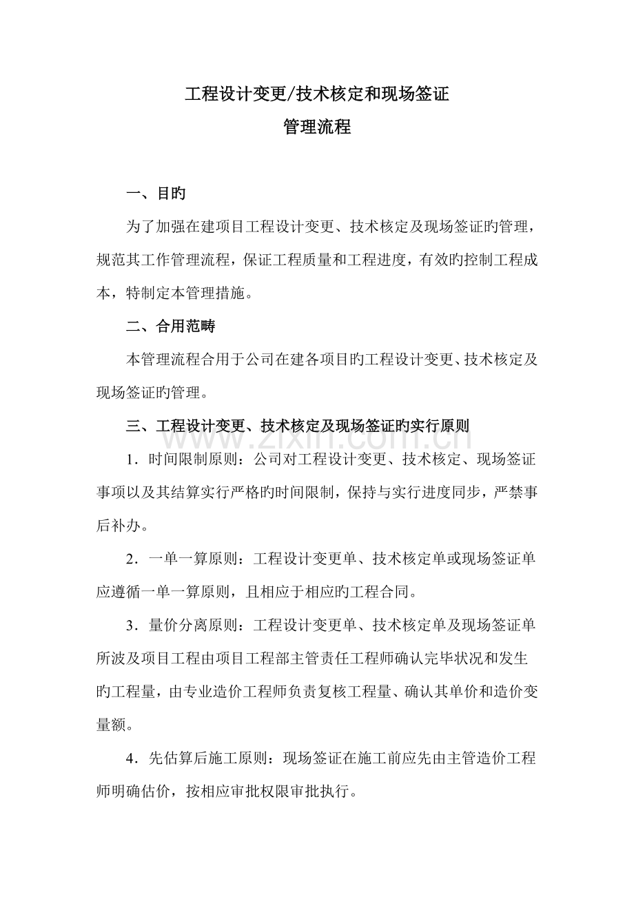 关键工程变更办理统一规定及标准流程.docx_第1页