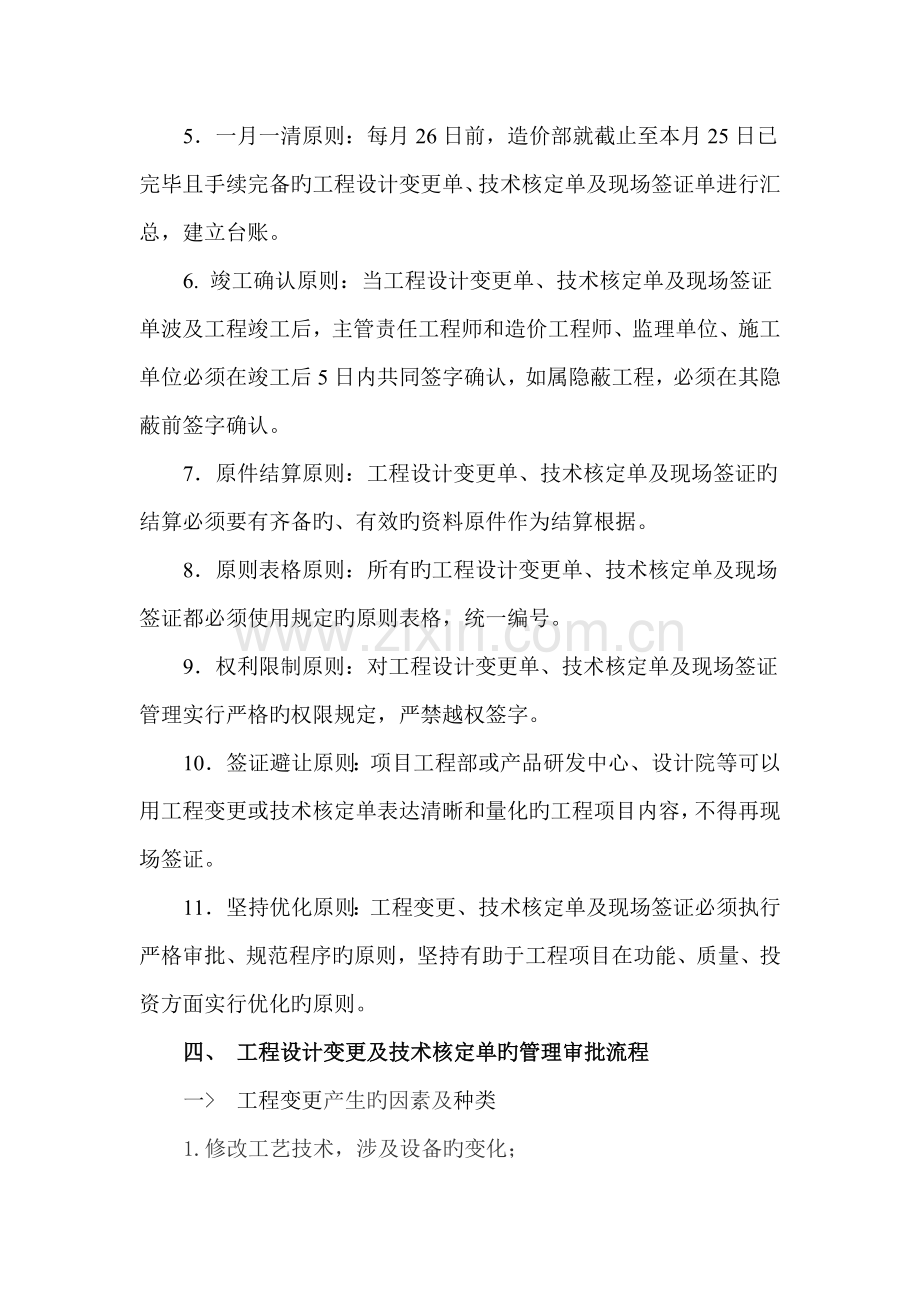 关键工程变更办理统一规定及标准流程.docx_第2页