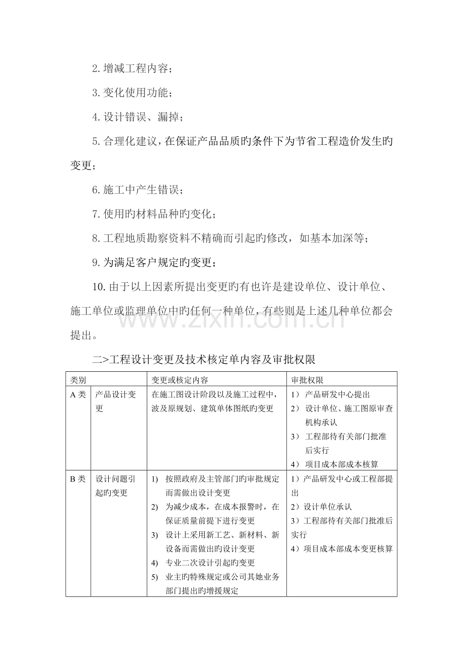 关键工程变更办理统一规定及标准流程.docx_第3页