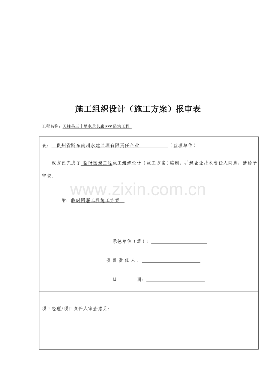 围堰综合标准施工专业方案.docx_第2页