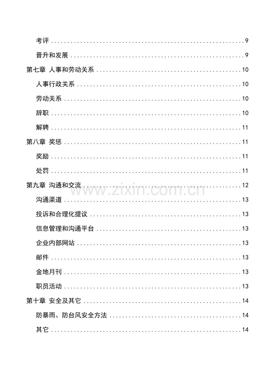 关于集团员工手册范本模板.doc_第2页