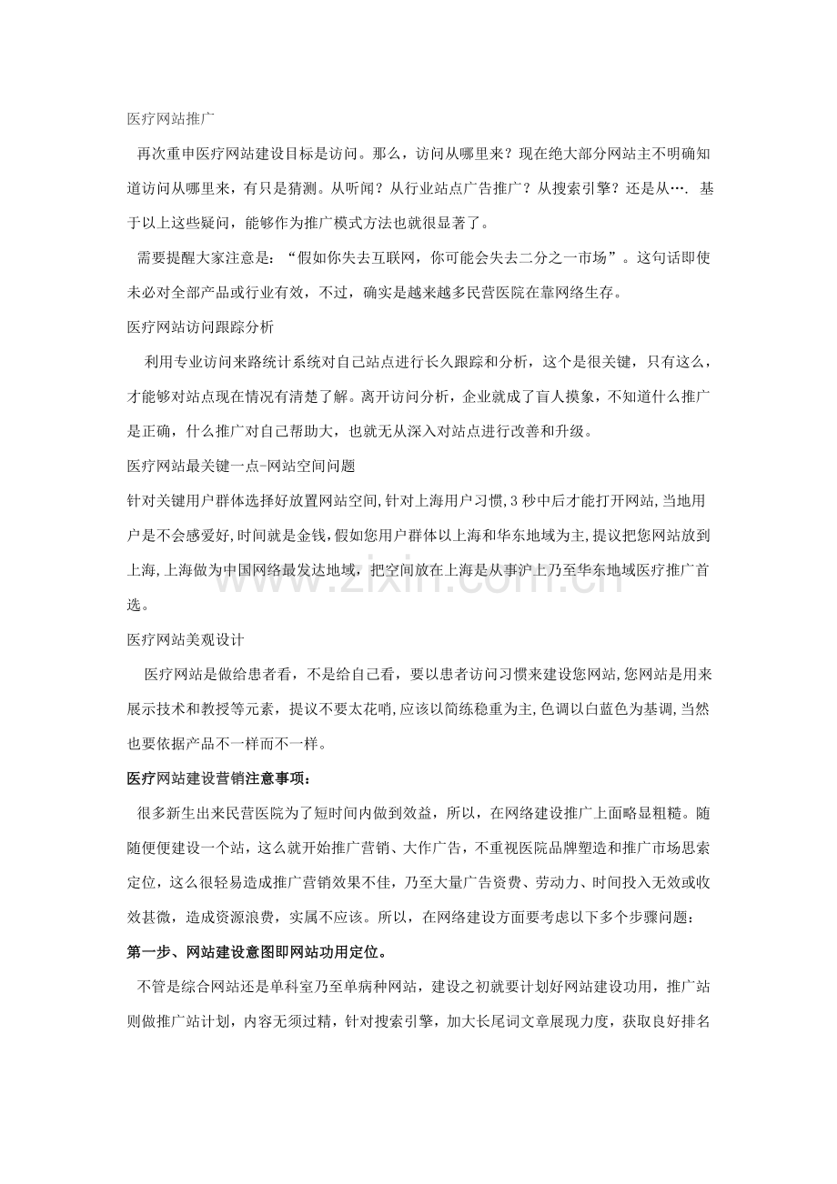 医疗网站SEO优化推广专项策划专业方案书.docx_第2页