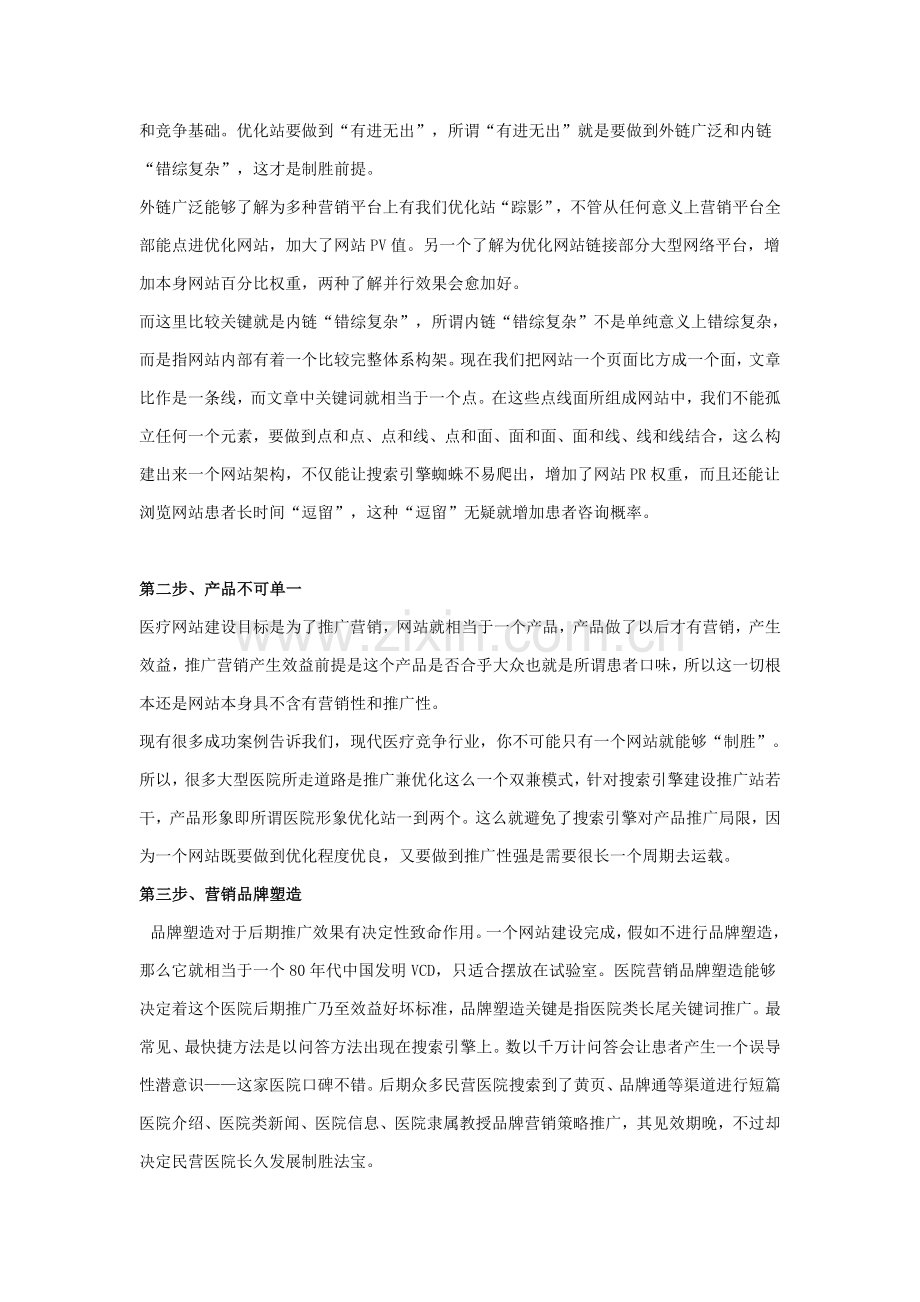 医疗网站SEO优化推广专项策划专业方案书.docx_第3页