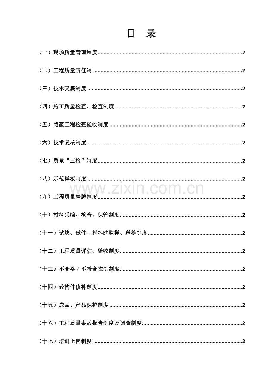 优质建筑综合施工现场质量管理新版制度.docx_第2页