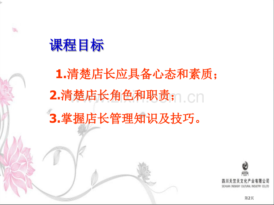 店长培训课程学习省公共课一等奖全国赛课获奖课件.pptx_第2页