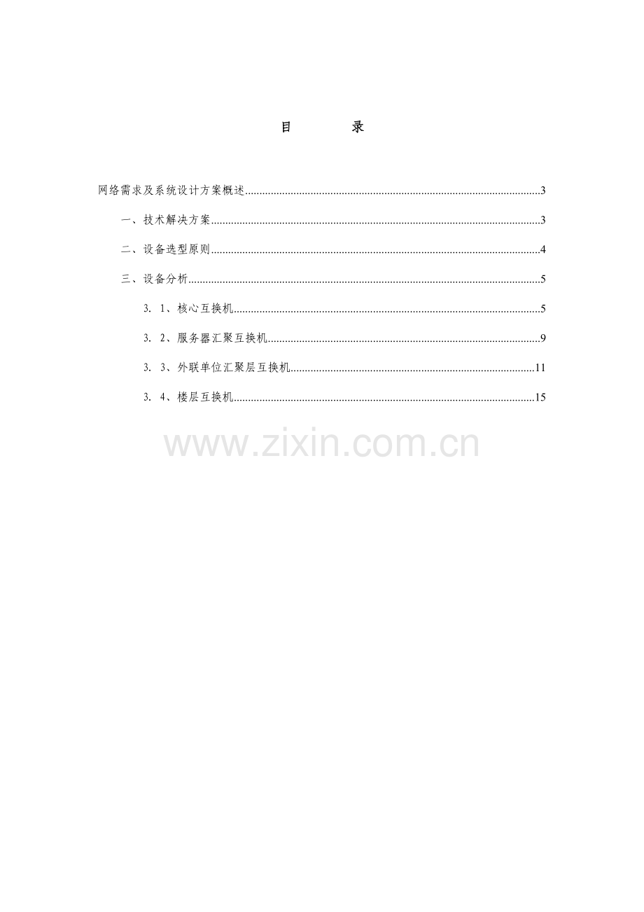 xx林业局网络专题方案.docx_第2页