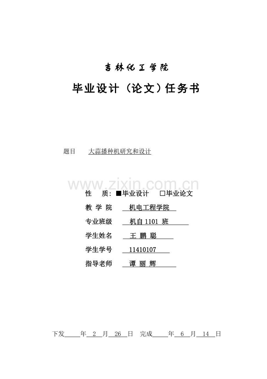 WPC毕业设计方案任务书.doc_第1页