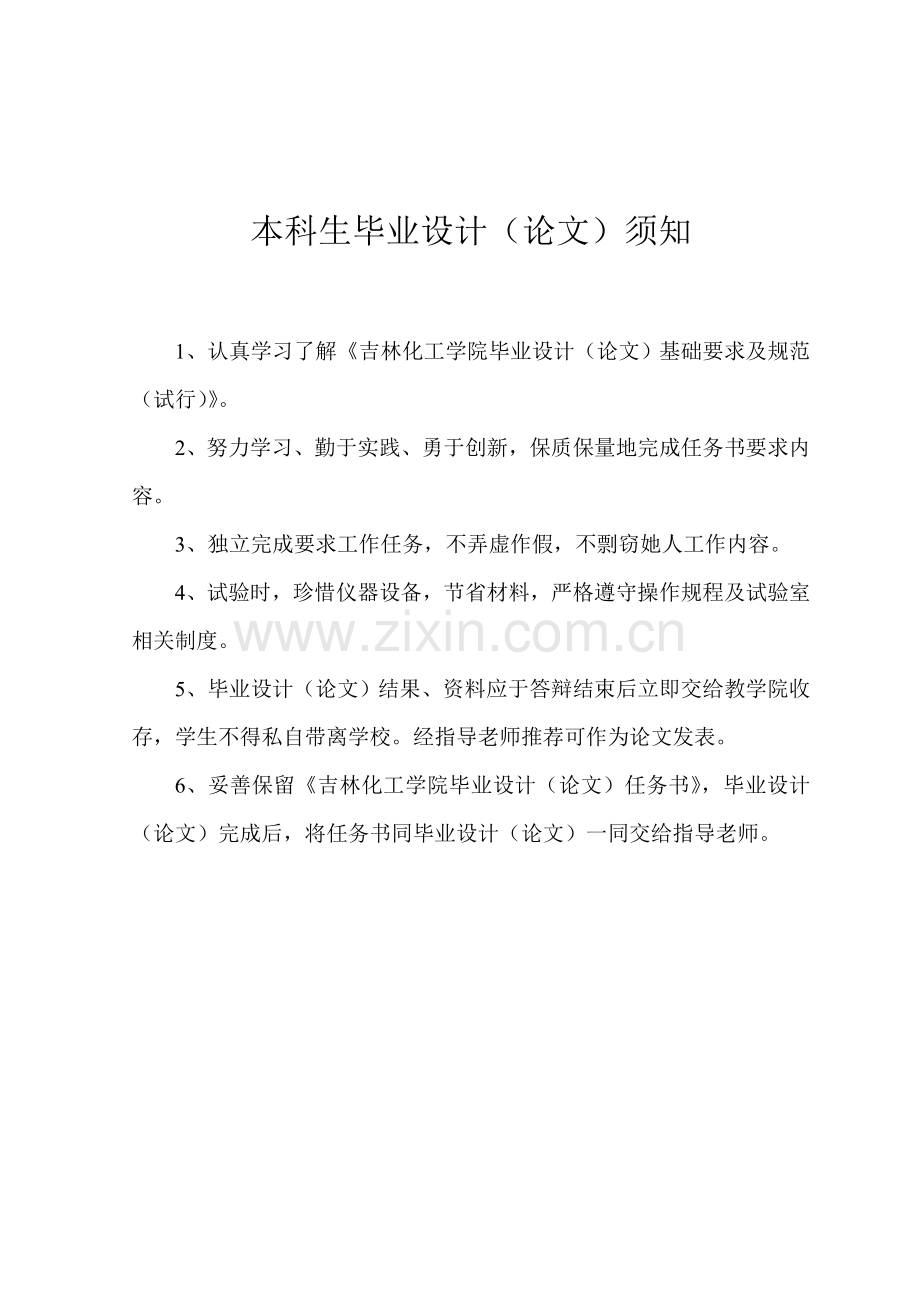 WPC毕业设计方案任务书.doc_第2页