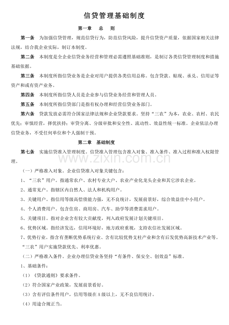 小额贷款公司的管理新规制度.doc_第1页