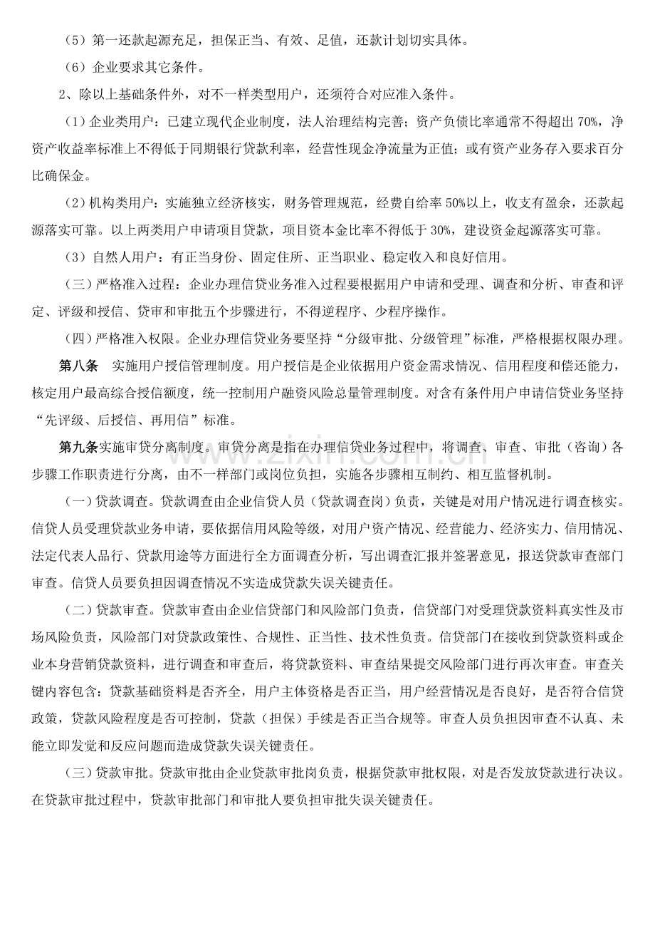 小额贷款公司的管理新规制度.doc_第2页