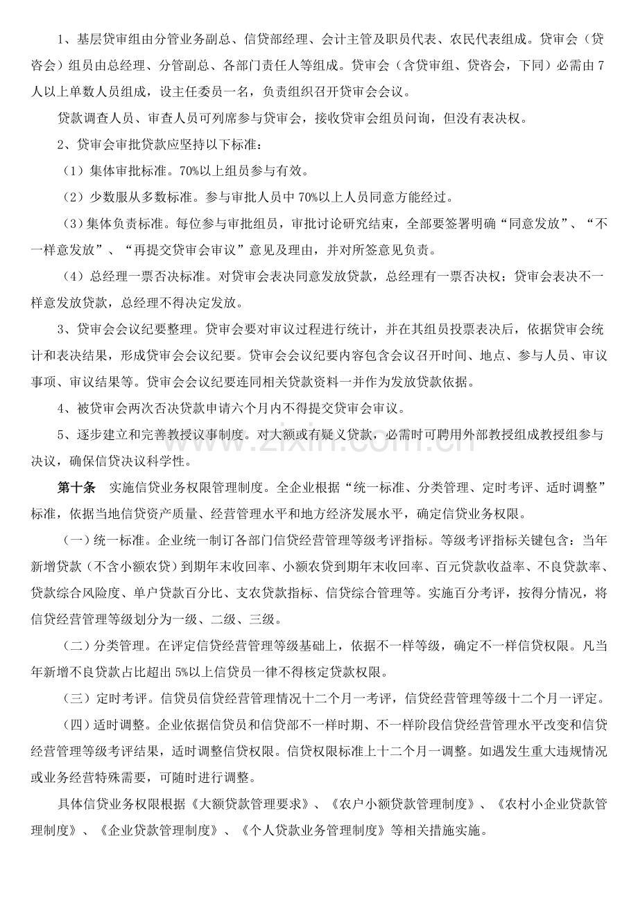 小额贷款公司的管理新规制度.doc_第3页