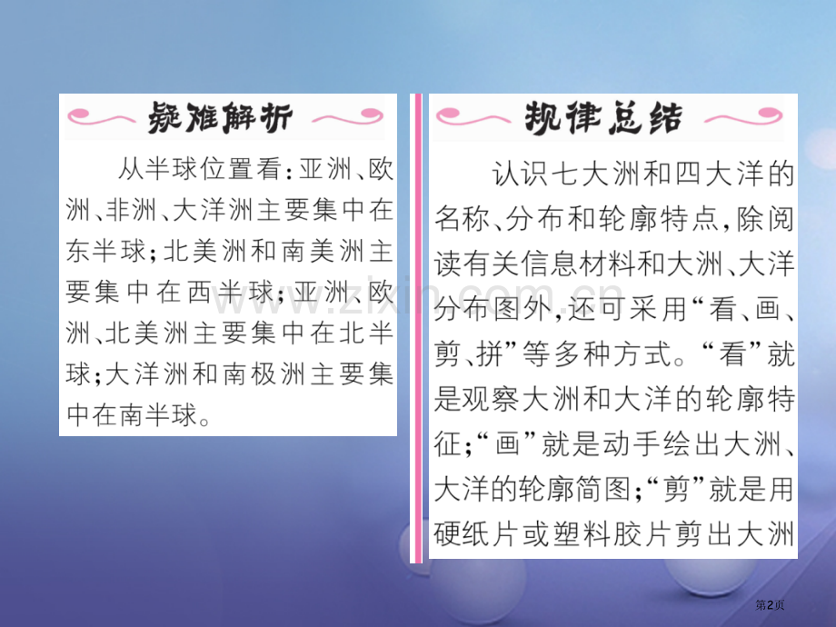 七年级地理上册2.2大洲和大洋市公开课一等奖百校联赛特等奖大赛微课金奖PPT课件.pptx_第2页