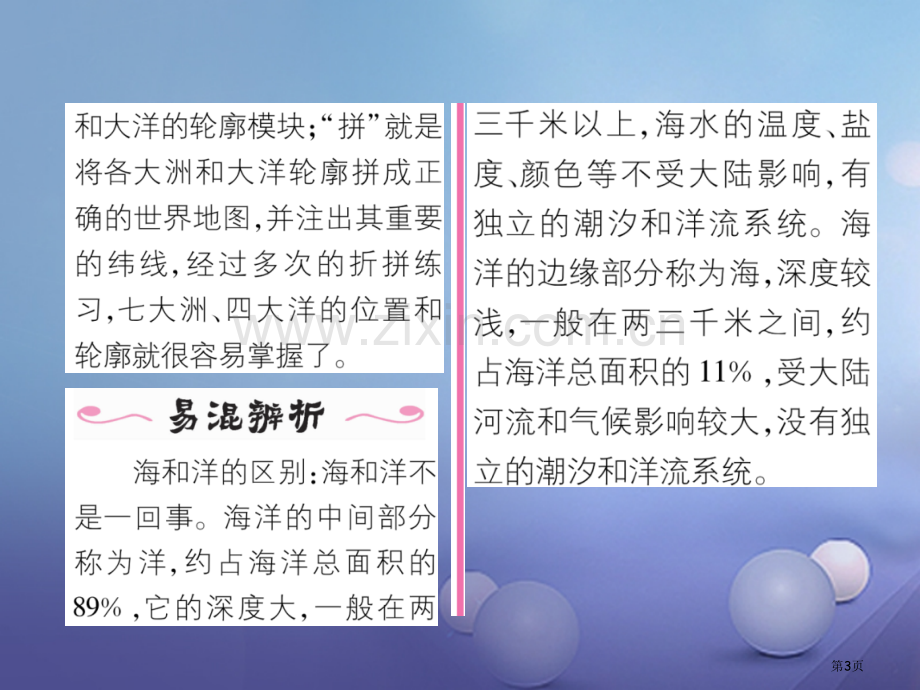 七年级地理上册2.2大洲和大洋市公开课一等奖百校联赛特等奖大赛微课金奖PPT课件.pptx_第3页