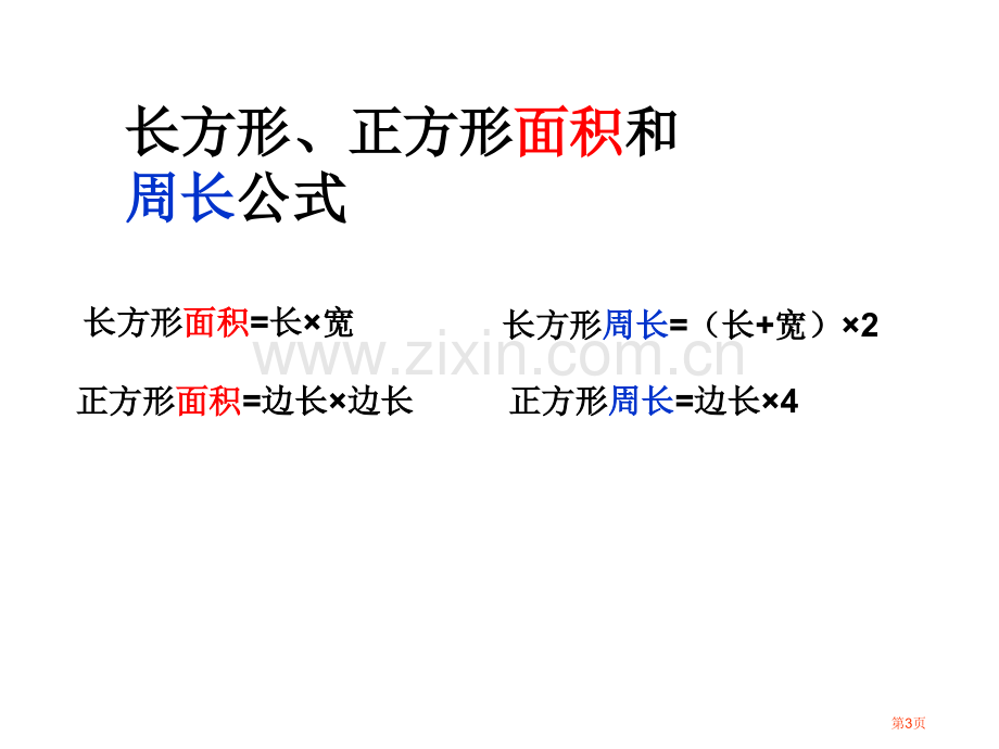 公顷和平方千米复习市公开课一等奖百校联赛获奖课件.pptx_第3页