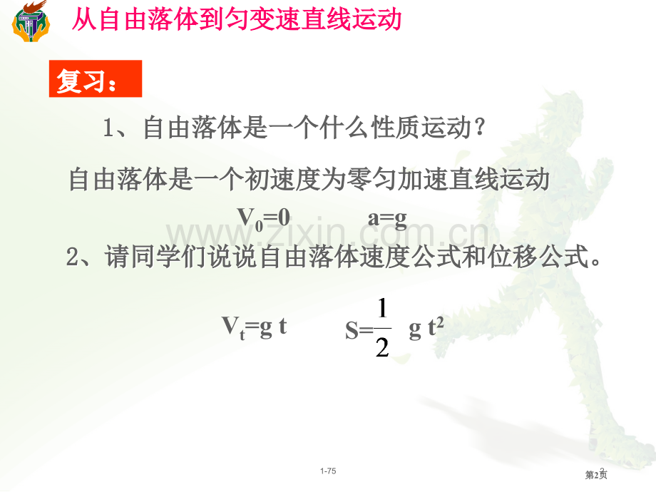 从自由落体到匀变速直线运动市公开课一等奖百校联赛获奖课件.pptx_第2页