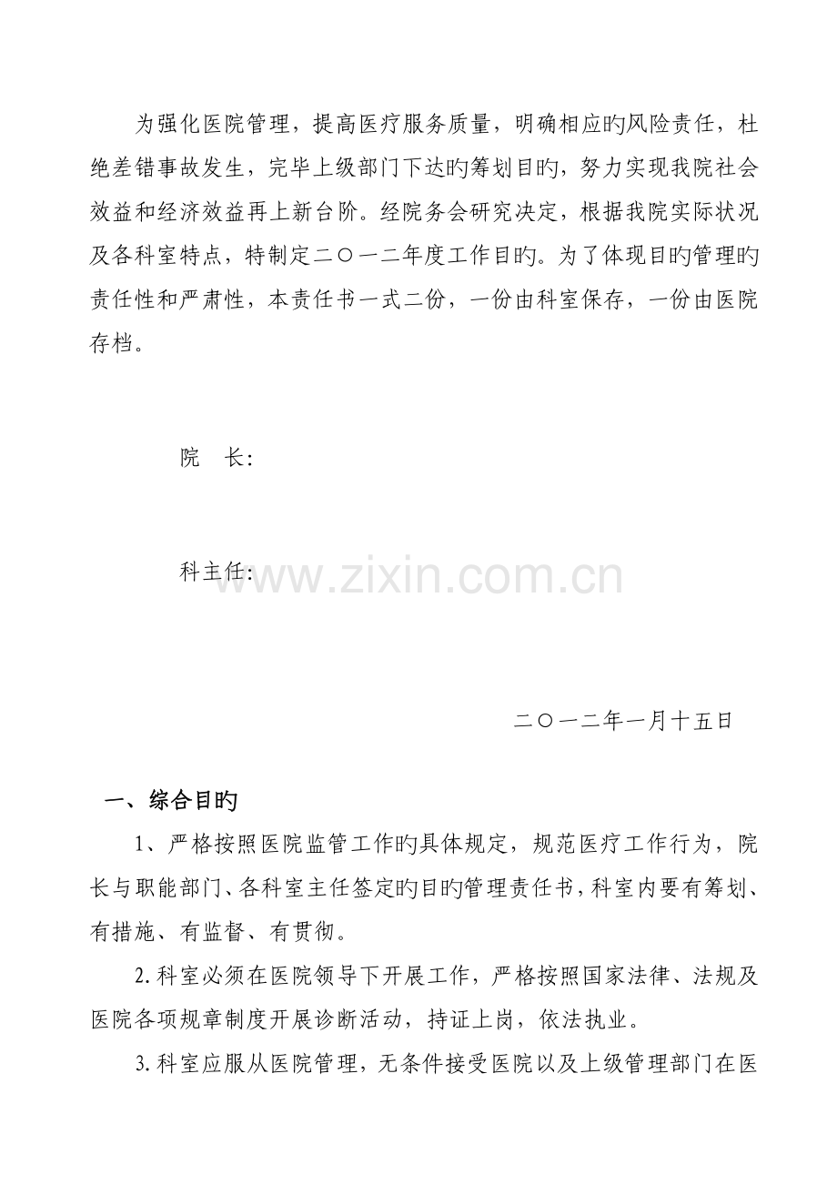 医院目标管理责任分析报告书专业版.docx_第2页