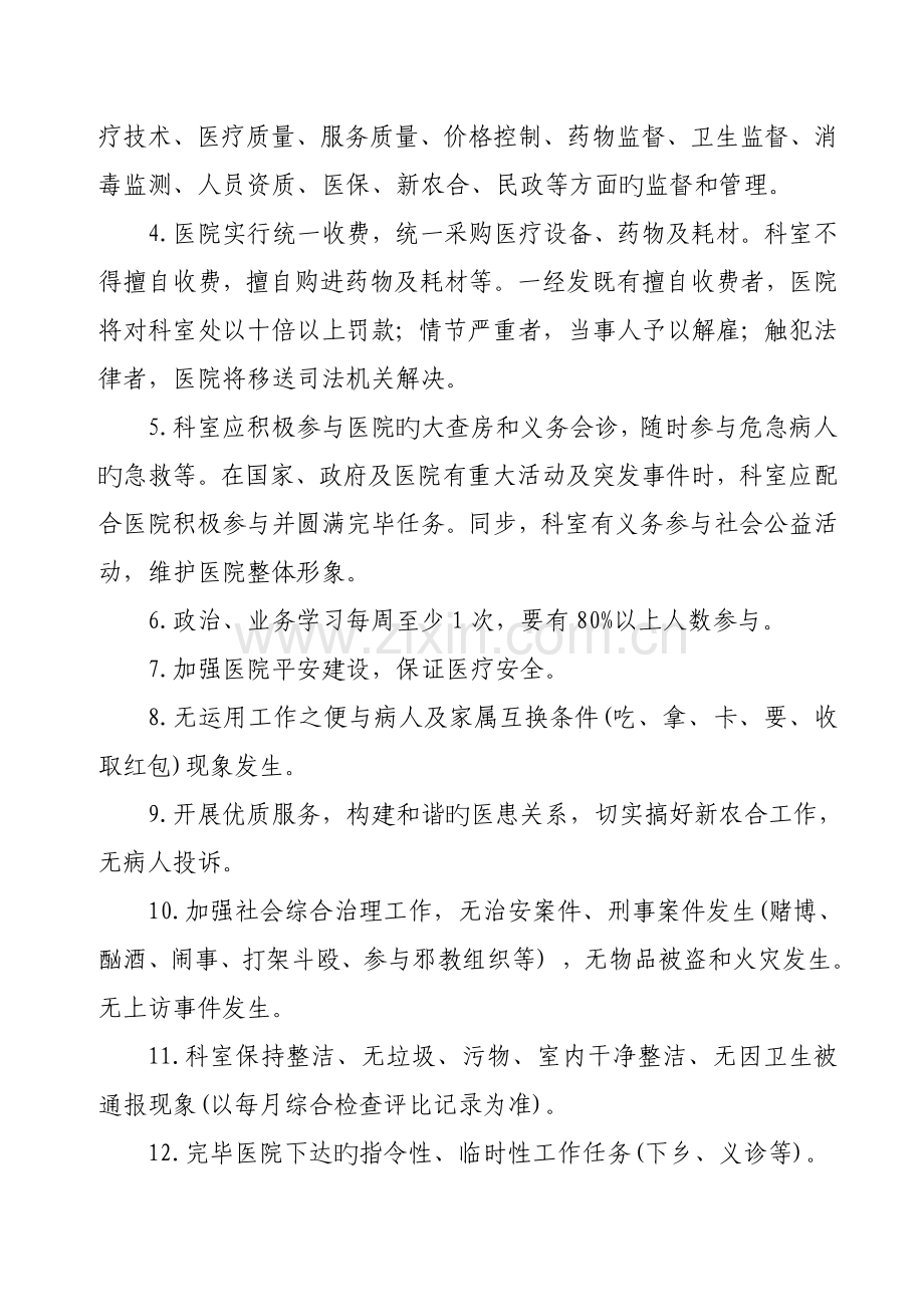 医院目标管理责任分析报告书专业版.docx_第3页