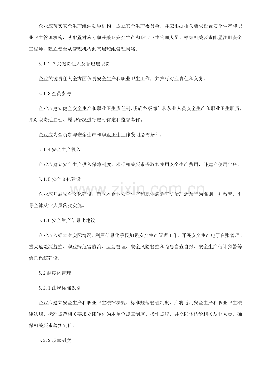 安全生产基础标准化八大要素.docx_第2页