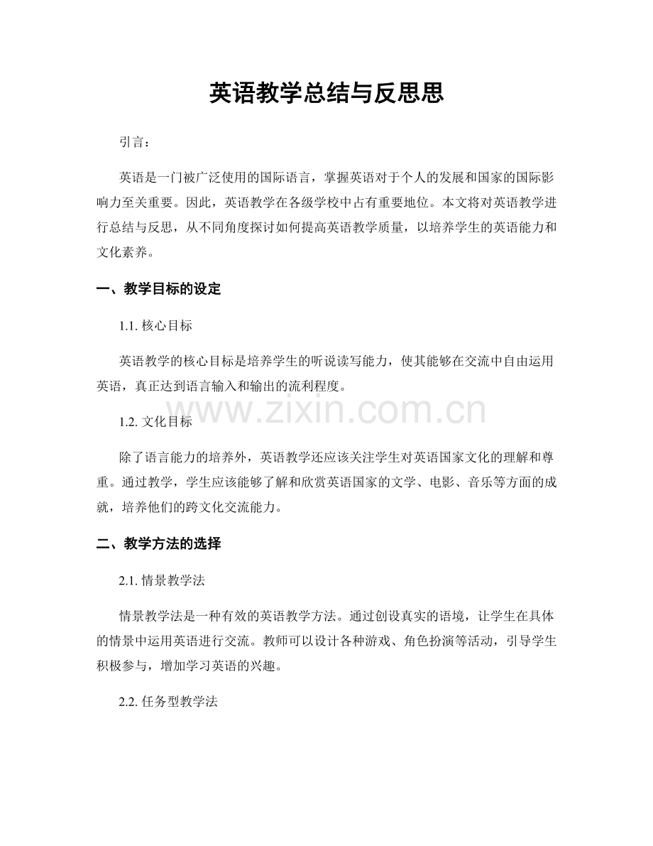 英语教学总结与反思思.docx_第1页