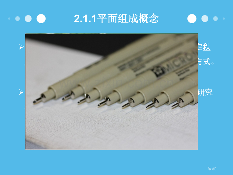 平面构成的基础知识点线面市公开课一等奖百校联赛获奖课件.pptx_第3页