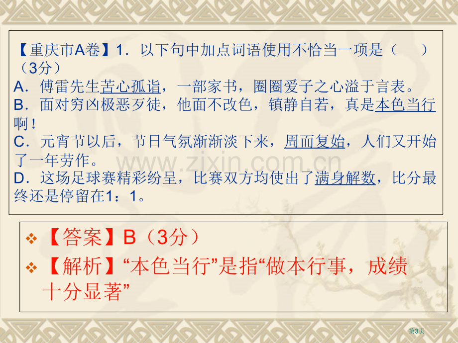 成语运用训练题和答案详解PPT课件市公开课一等奖百校联赛获奖课件.pptx_第3页