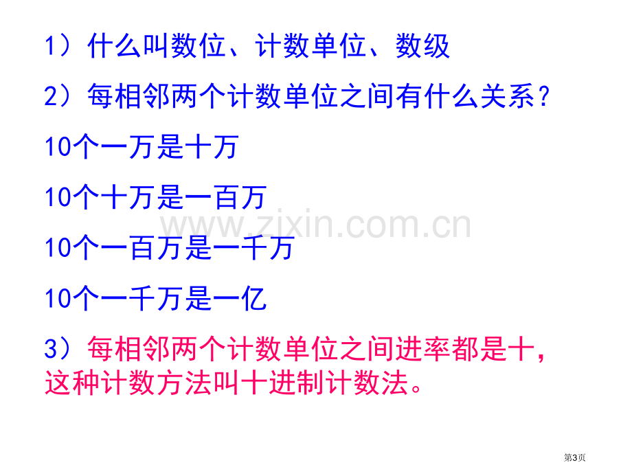 大数的认识总复习PPT课件市公开课一等奖百校联赛获奖课件.pptx_第3页