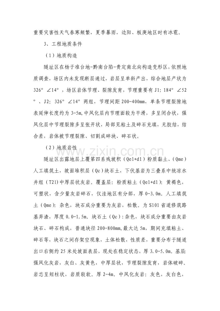 凹凼隧道右洞出洞专项方案.doc_第3页