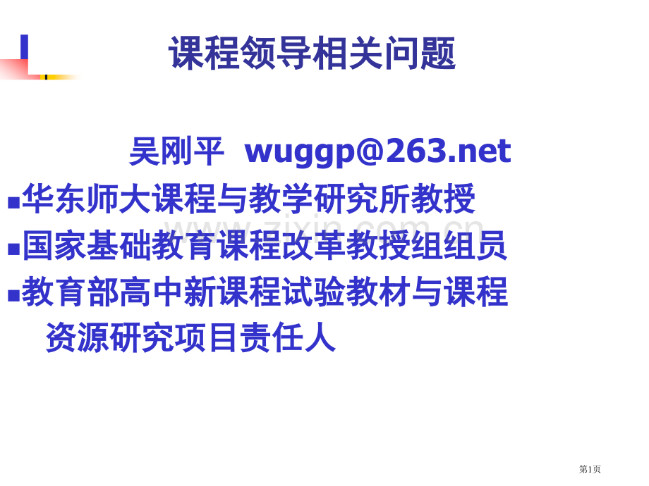 华东师大课程与教学研究所教授国家市公开课一等奖百校联赛特等奖课件.pptx_第1页