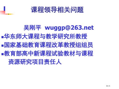 华东师大课程与教学研究所教授国家市公开课一等奖百校联赛特等奖课件.pptx