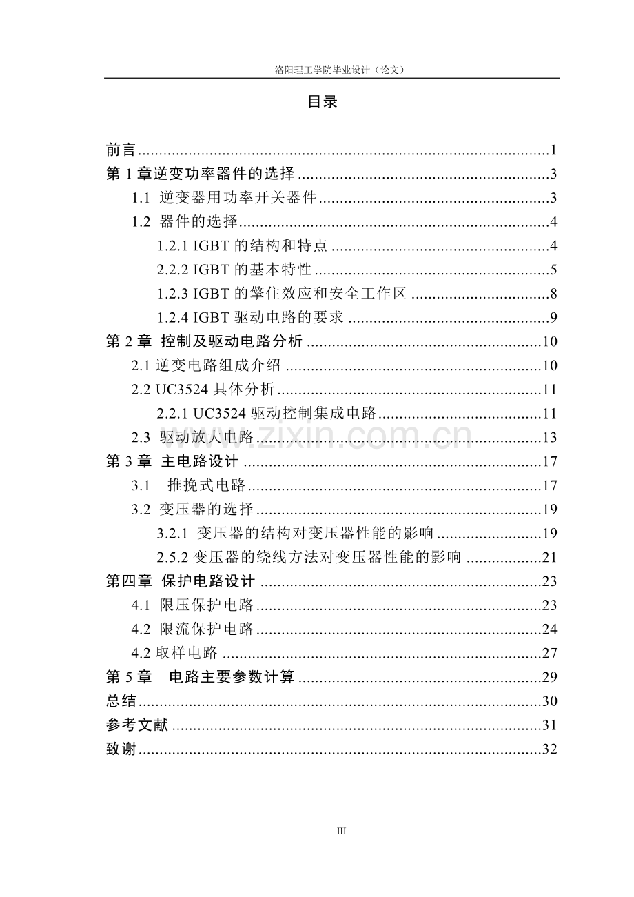 毕业论文-5w-5hz-逆变电路.doc_第3页