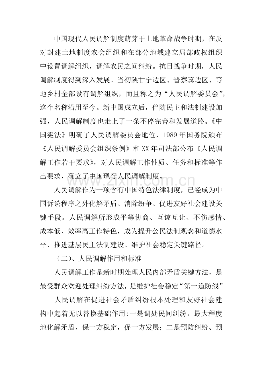 在构建大调解综合体系工作推进会的发言材料.docx_第2页