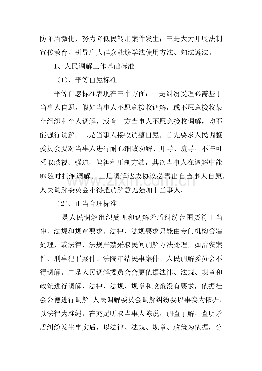 在构建大调解综合体系工作推进会的发言材料.docx_第3页