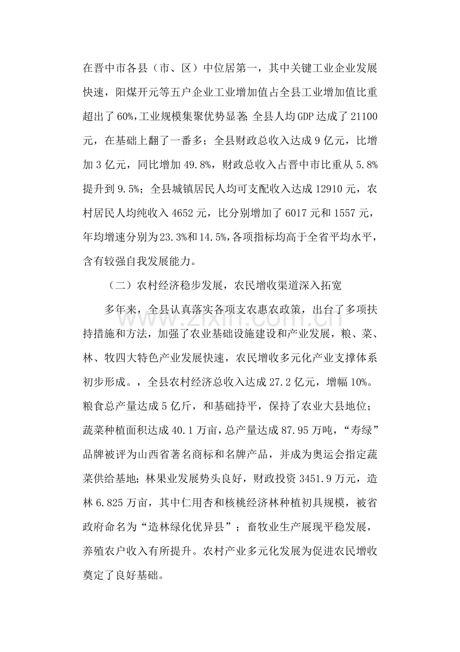 寿阳县城乡一体化发展规划方案.docx_第2页