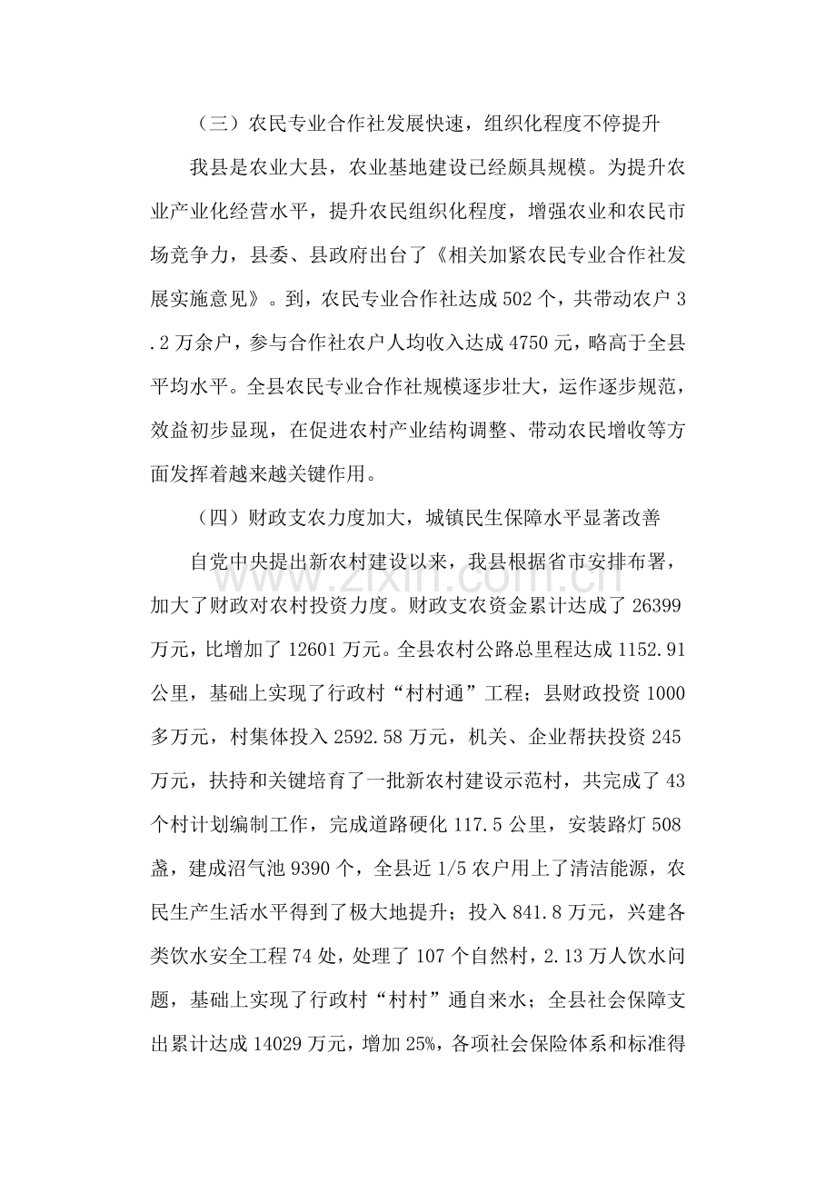 寿阳县城乡一体化发展规划方案.docx_第3页